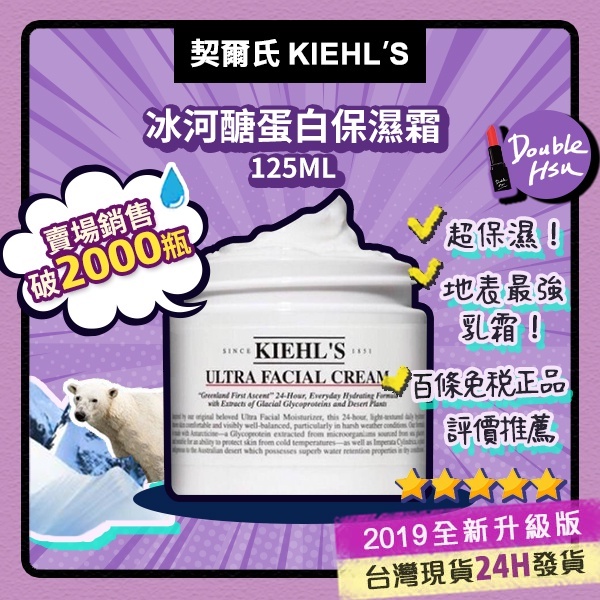 💎現貨24H出貨💎Kiehls契爾氏 冰河醣蛋白保濕霜 125ML 乳霜 面霜 保濕霜 契爾氏冰河醣蛋白保濕霜 正品保