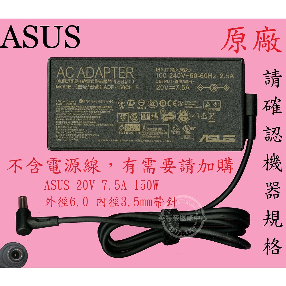 ASUS FX705 FX705D FX705DD FX705GD 150W 20V 7.5A 原廠變壓器 6.0帶針