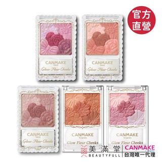 CANMAKE 花漾戀愛修容組 多款可選 官方直營 現貨 蝦皮直送