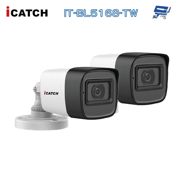 昌運監視器【門市推廣售價】可取 iCATCH IT-BL5168-TW 500萬畫素 同軸音頻 管型攝影機*2