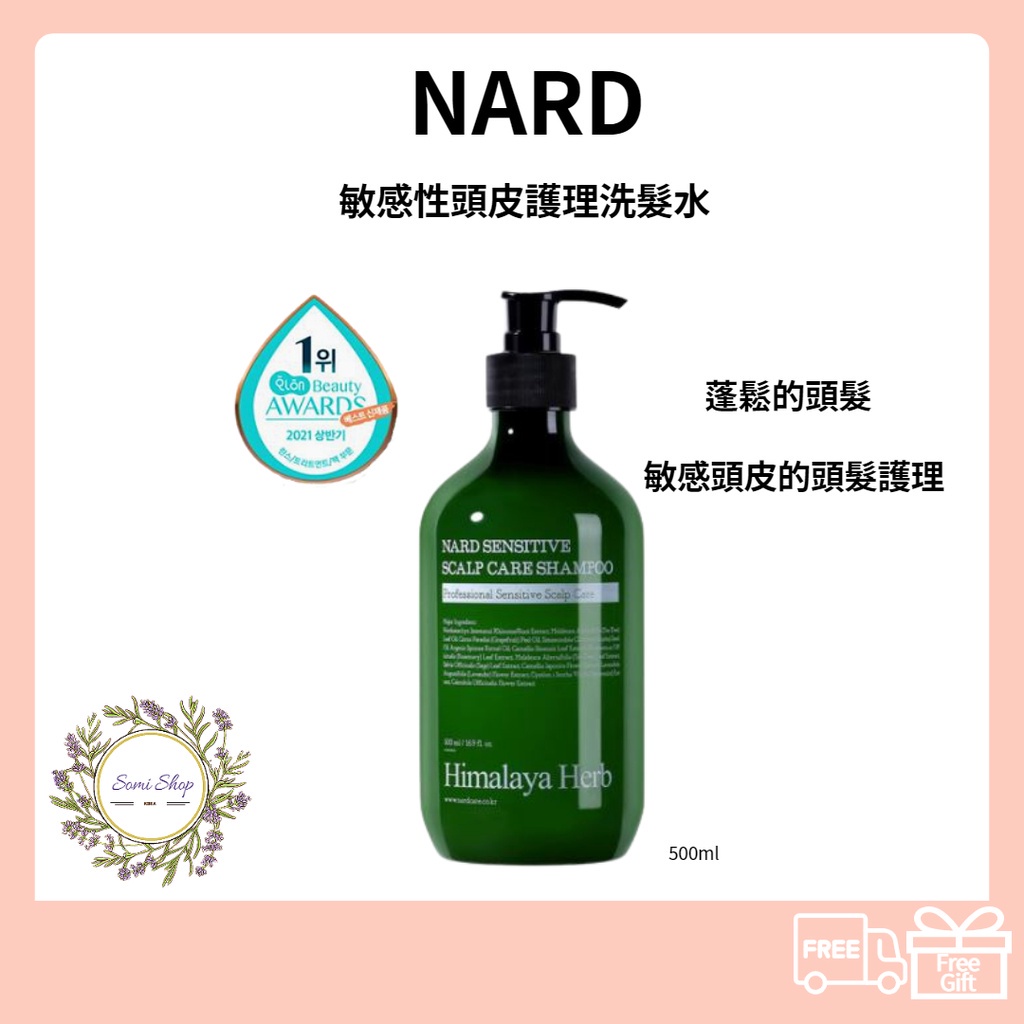 < 🔥現貨 🔥韓國> [NARD] 敏感性頭皮護理洗髮水 500ml scalp care shampoo 