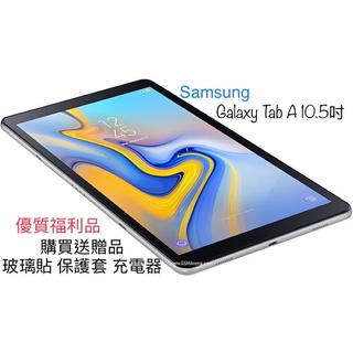 高音質影音平板 4顆環繞喇叭 SAMSUNG Galaxy TabA 10.5 WiFi 3+32 T597 完美展示機