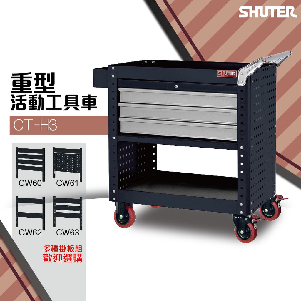 樹德ct H3 專業重型工具車 可加購背掛鈑 置物車高荷重工具車背掛車滑輪車diy工具車工作車 蝦皮購物