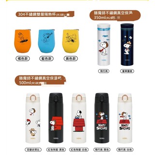 阿猴達可達 THERMOS 膳魔師 SNOOPY 史努比 史奴比 不銹鋼真空保溫瓶 保溫杯 500ml 特約店限定