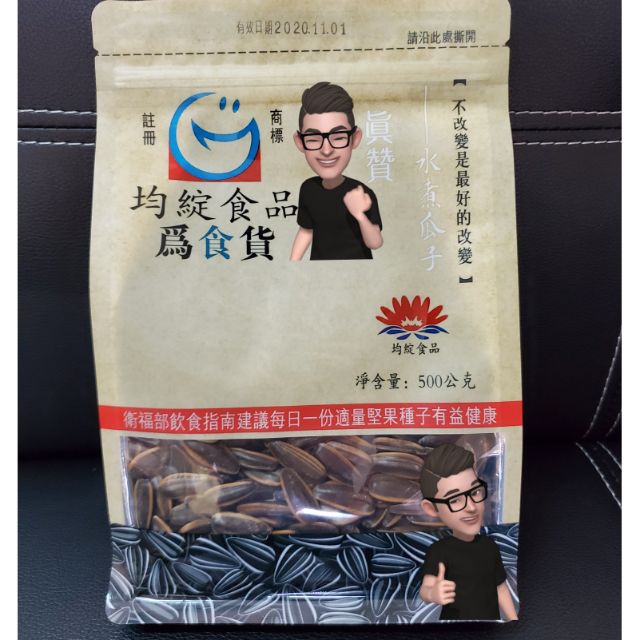 現貨，快速出貨！新效期114/1/12~正品【為食貨】葵瓜子 水煮瓜子 花生 蜜棗