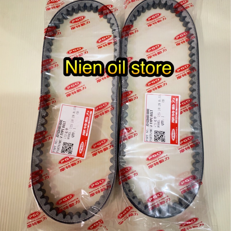 【Nien oil store】PGO 摩特動力 比雅久 公司原廠皮帶 JBuBu 125 JBUBU 115 V型皮帶