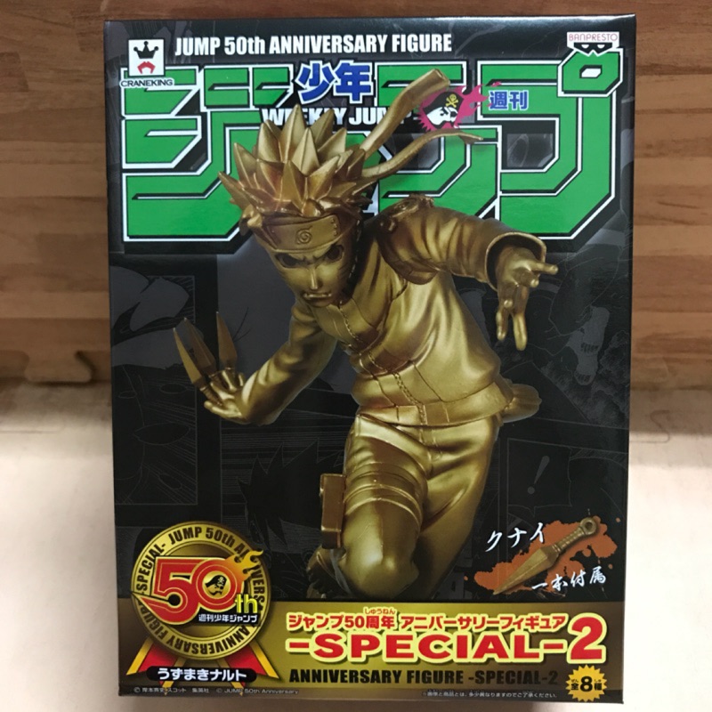 日版 空運 正版 週刊少年Jump 集英社 50周年系列 火影忍者 鳴人 限量版