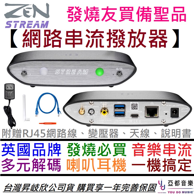 ifI Zen Stream 網路 串流 播放器 wifi roon tidal usb 同軸 耳機 音響 多元解碼