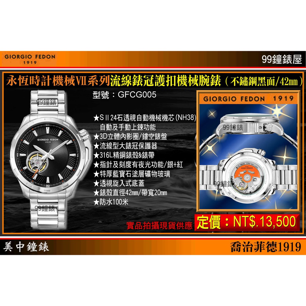 GIORGIO FEDON”永恆時計 VII”系列 流線錶冠護扣腕錶(黑面/42mm)型號GFCG005 【美中鐘錶】