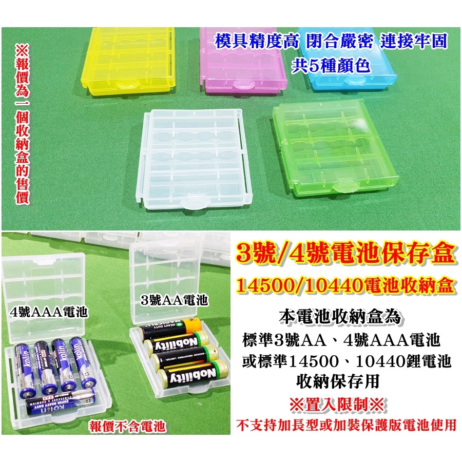阿賢小舖- 3號/4號電池保存盒 14500/10440電池收納盒