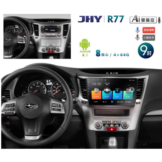 JHY 2009~14年SUBARU LEGACY專用9吋螢幕R77系列安卓機＊8核心4+64 藍芽+導航+WIFI