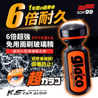 CN74 日本製【Soft99 6倍超強免雨刷玻璃精】玻璃撥水立即見效 撥水劑 撥雨劑 玻璃鍍膜 原廠正品｜岡山破盤王