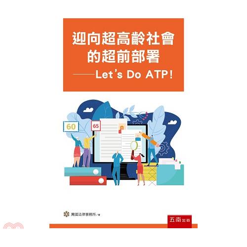 迎向超高齡社會的超前部署─Let’s Do ATP