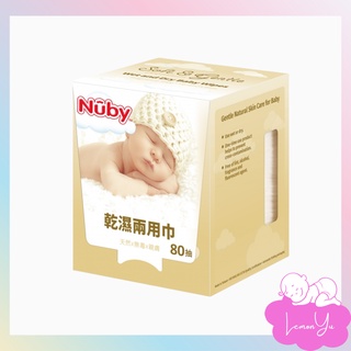 Nuby乾濕兩用巾(80抽) 乾溼 清潔 乾紙巾 濕紙巾