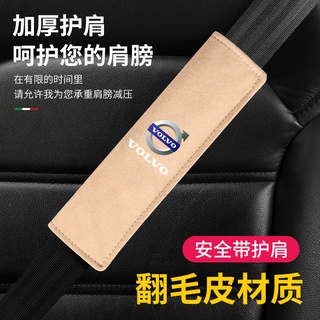 沃爾沃翻毛皮安全帶護肩套XC60S60 S90 XC90 V90 V60保險帶護肩套