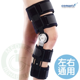 康威利 57110 動態膝關節固定夾板 ROM 19" 膝關節固定器 Conwell
