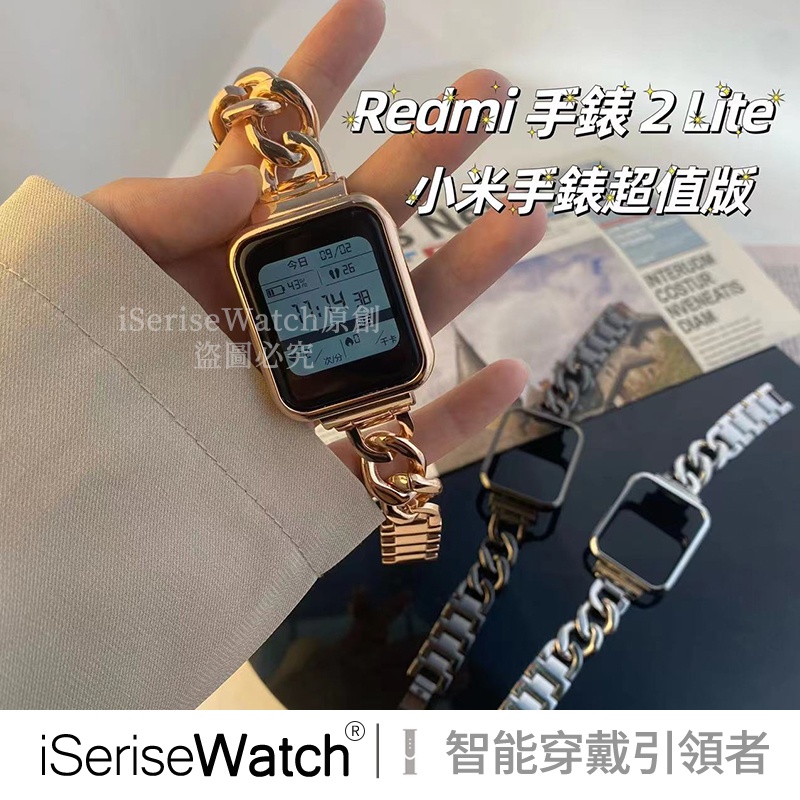 Redmi Watch 3 Active 小米手錶超值版 Redmi 手錶 2 Lite 小香風牛仔鏈不鏽鋼金屬錶帶
