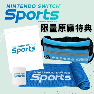 【現貨不用等】NS Switch 任天堂 特典 運動 SPORTS 特點 腕帶 腰包 收納袋 涼感巾 護腕 小物袋 手腕