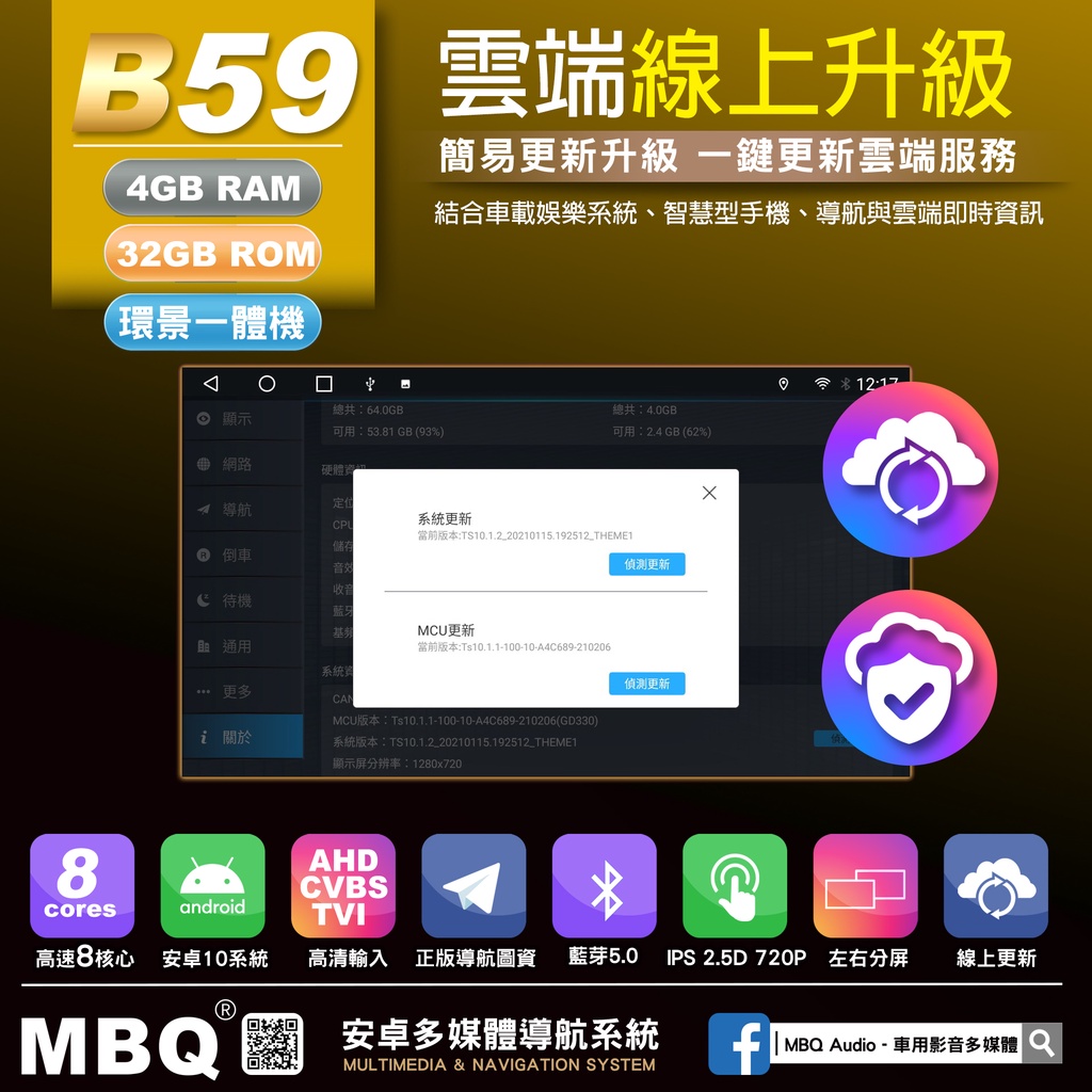 MBQ 8核心 4G+32G安卓導航系統環景一體機 觸控 DSP 無線Phone play 有線Android Auto