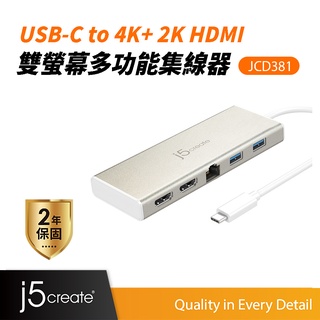 【j5create 凱捷】Type-C轉雙HDMI多功能擴充基座-JCD381 Type-C集線器/HUB/轉接器