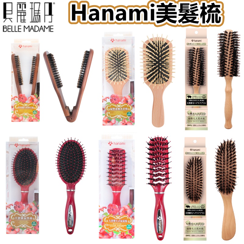 BM 貝麗瑪丹 Hanami 系列 美髮梳 梳子 直髮 捲髮