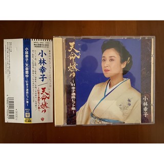 小林幸子 優惠推薦 21年8月 蝦皮購物台灣