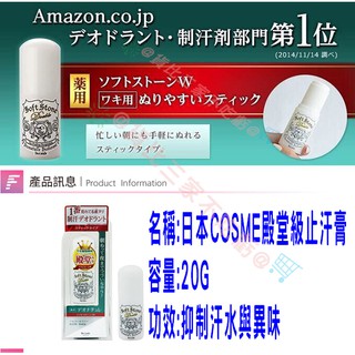 日本 cosme Deonatulle 止汗體香劑 清新劑 掩飾體味 滾珠 長效 抑臭劑 貼片 噴霧 OL襯衫 夏日必備