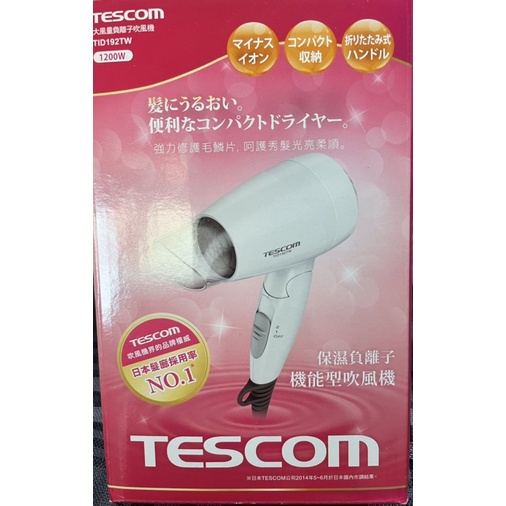 TESCOM  保濕負離子機能型吹風機(TID192TW)