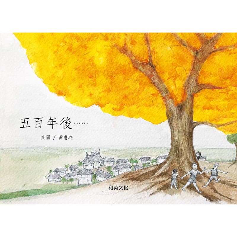 和英500年後 童書繪本 蝦皮購物