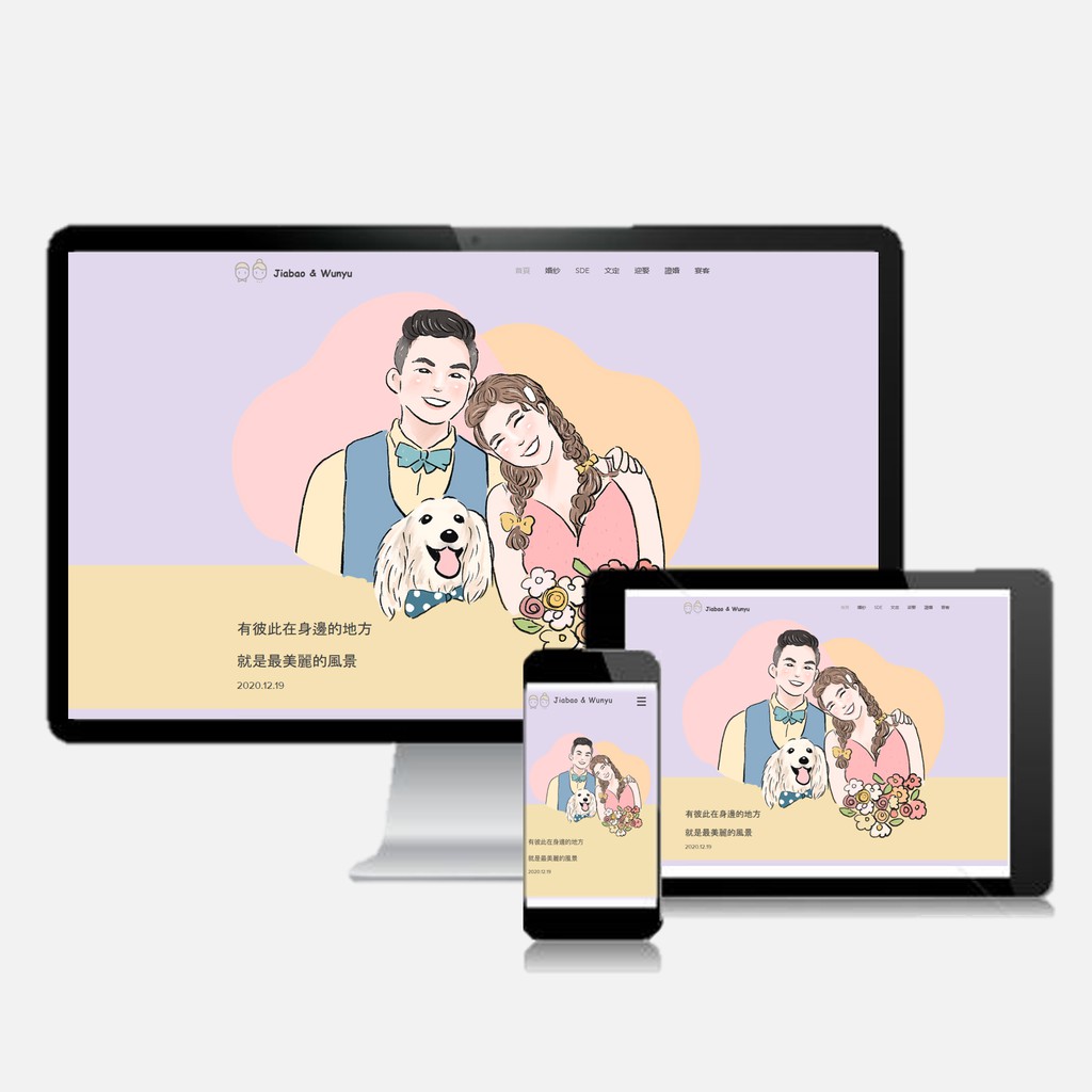 【客製化】婚禮網站設計(#6似顏繪) #新人專屬照片分享網站#一頁式網站設計#手機版及網頁版