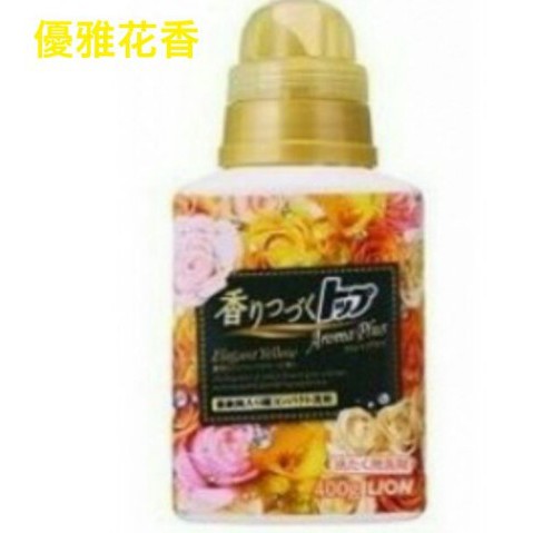 日本製獅王 香水柔軟 超濃縮洗衣精 400G 奢華玫瑰/優雅花香/彩色衣物漂白劑