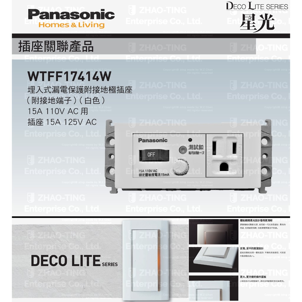 Panasonic 國際牌 松下 DECO星光系列開關 插座 WTFF17414W