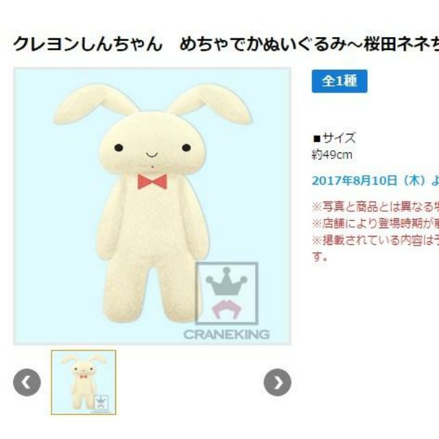 日版💢請瘋狂用力揍💢！蠟筆小新 妮妮的兔子🐰玩偶娃娃抱枕