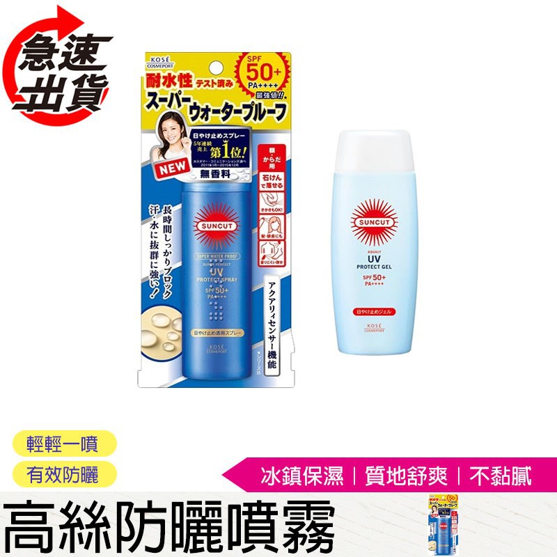 Kose防曬噴霧 Ptt與dcard推薦網拍商品 2021年12月 飛比價格