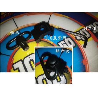 BIGLP~非nerf原廠配件~2.0魚骨戰術快拆式背帶扣~可旋轉快拆~新品