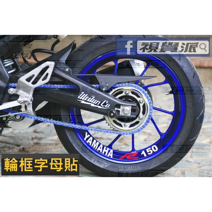 【送外圈】R15 V3 輪框貼 內圈 字母貼 反光貼 YAMAHA 車貼 防水 輪圈貼 輪殼貼 r15 v2 R15