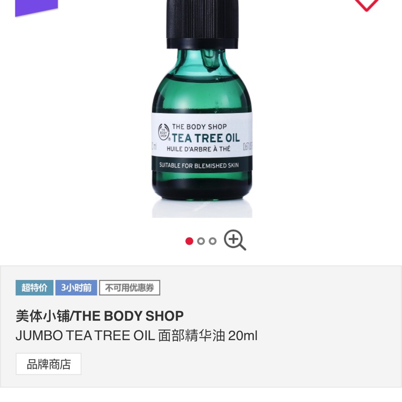 樂天線上購買保證正品 The body shop茶樹精油 20ml