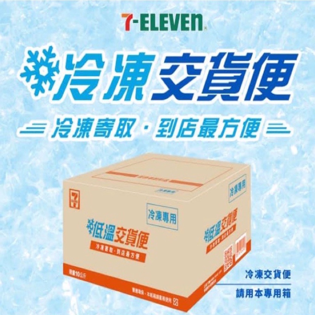 7 11 冷凍店到店取貨交貨便賣便貨 詳情請看說明 蝦皮購物