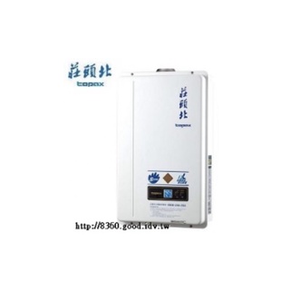 莊頭北熱水器 TH-7138FE 13L強制排氣數位恆溫8臺
