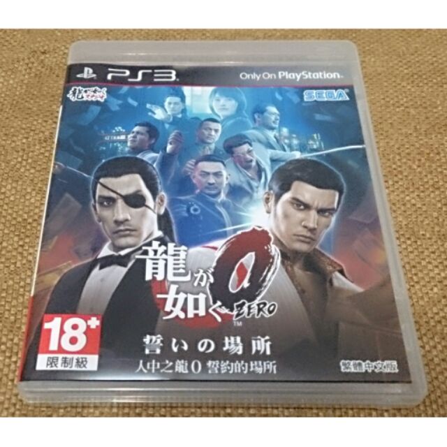 PS3 遊戲 人中之龍0 中文版