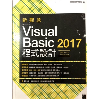 新觀念Visual Basic程式設計2017