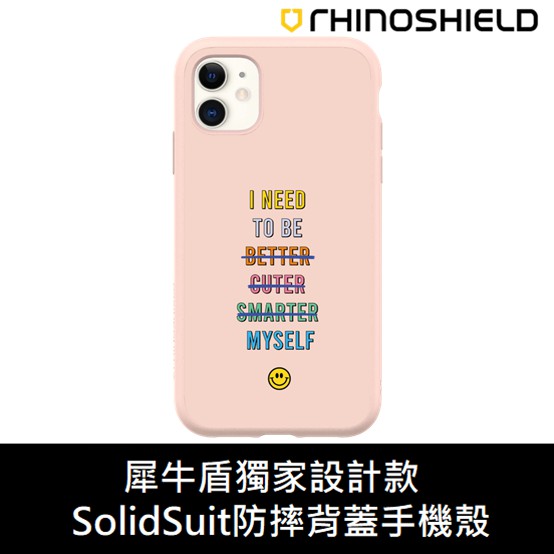 IPhone 犀牛盾 ★ 圖樣系列 SolidSuit 防摔背蓋手機殼★ I Need To Be Myself