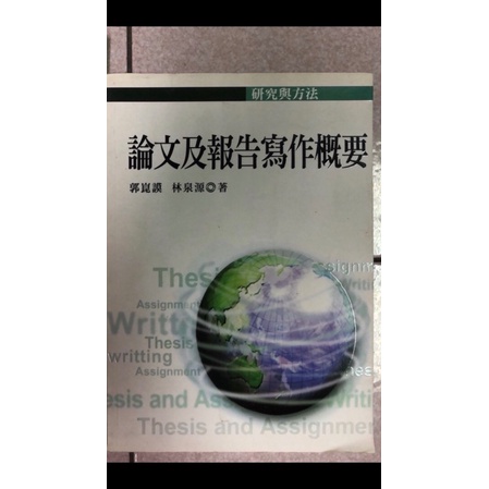 論文及報告寫作概要的價格推薦 22年8月 比價比個夠biggo