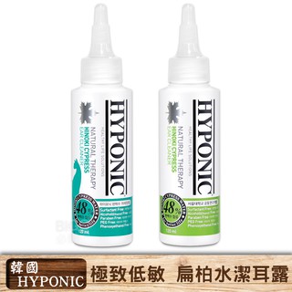 超商免運【HYPONIC】極致低敏 扁柏水潔耳露 48%扁柏水 抑菌除臭 清耳液 洗耳劑 潔耳液 滴耳液 現貨