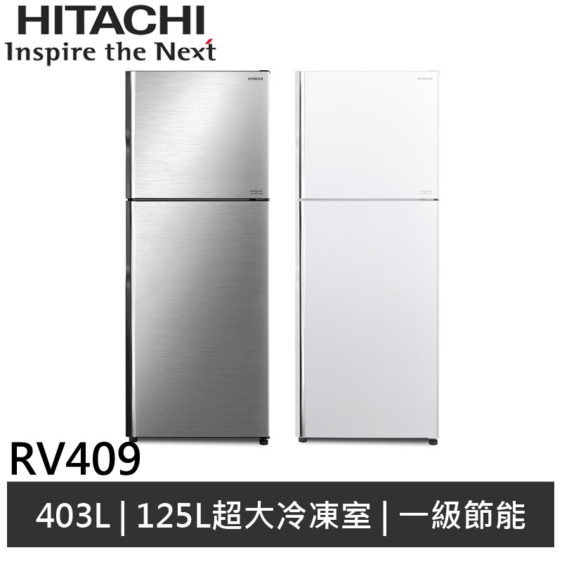 HITACHI日立 403公升雙門變頻冰箱 RV409 廠商直送