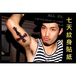 韓國七天防水紋身貼紙 十字架 耶穌 時尚好萊塢 明星最夯 派對渡假比基尼 模擬刺青貼紙/彩繪貼紙 男女通用【首爾優物】