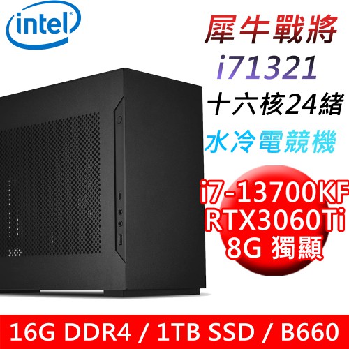 技嘉犀牛戰將i71321水冷電競遊戲機i7-13700KF/B660/16G/1T/RTX3060Ti 現貨 廠商直送