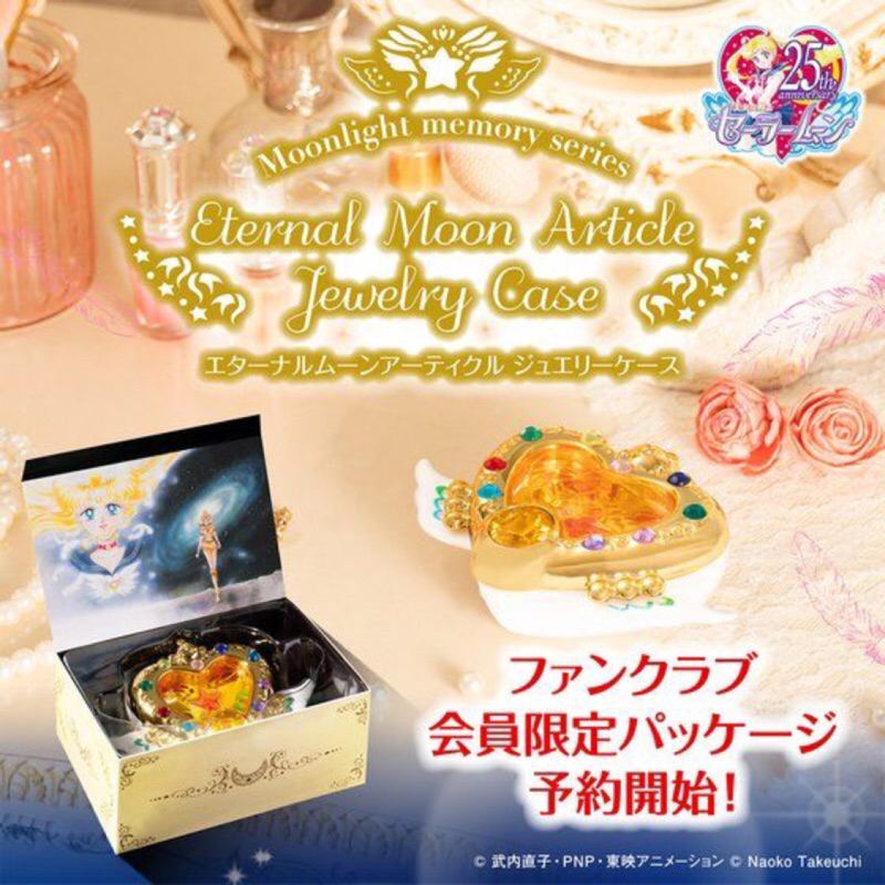 日本空運萬代sailor moon 美少女戰士FC會員限定SS代永恆月亮珠寶盒首飾盒