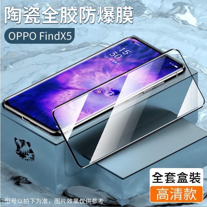OPPO Find X5 Pro 全膠陶瓷膜 OPPO Find X6 Pro 菲林膜 X5 Pro保護貼 附貼膜神器