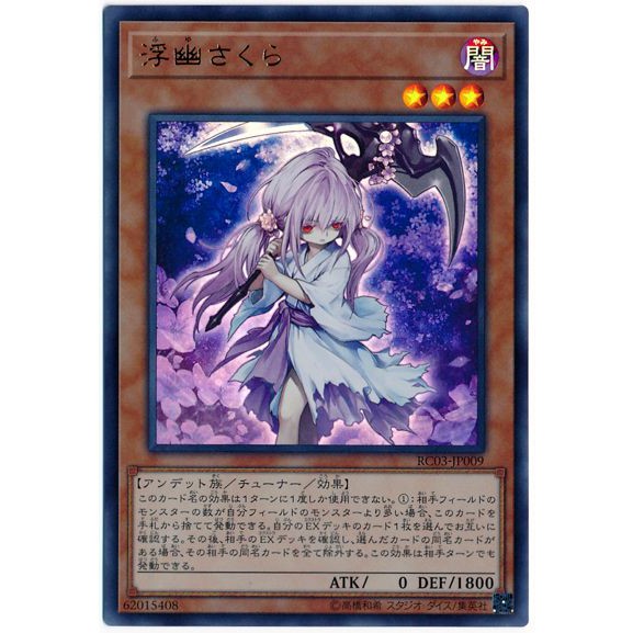 [福順遊戲卡鋪  現貨 遊戲王 RC03 稀有珍藏包 高級黃金版 RC03-JP009 浮幽櫻 金亮 日紙